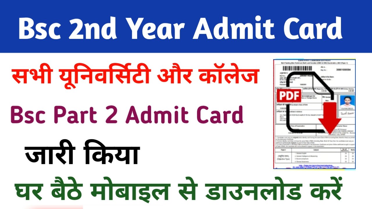 Bsc 2nd year Admit Card 2025: {Bsc Admit Card 2025} released Download Bsc Hall Ticket here Skhelpinfo.in