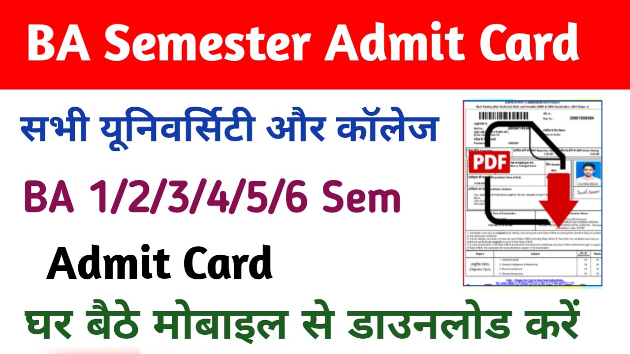 BA Semester Admit Card 2025: (Direct link) बीए 1/2/3/4/5/6 सेमेस्टर एडमिट कार्ड जल्दी यहां से डाउनलोड करें