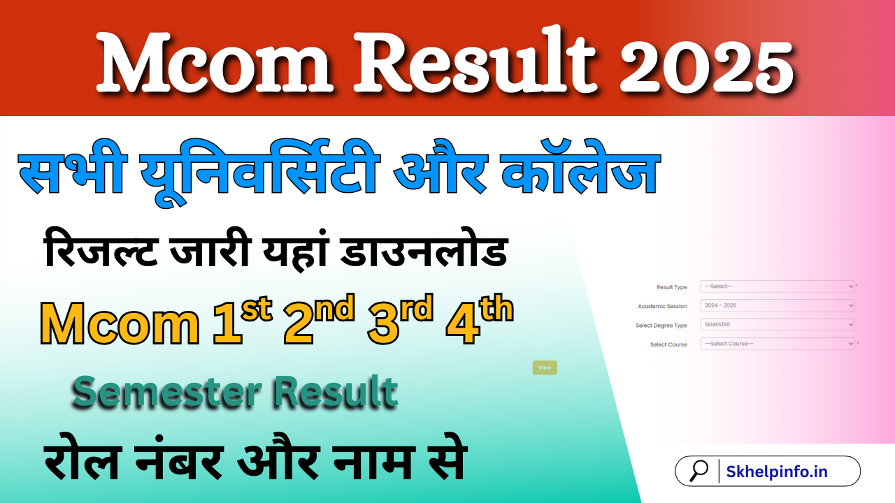 Mcom Result 2025: (घोषित यहां चेक करें) M.com 1st, 2nd year Result 2025 डाउनलोड करें Skhelpinfo.in