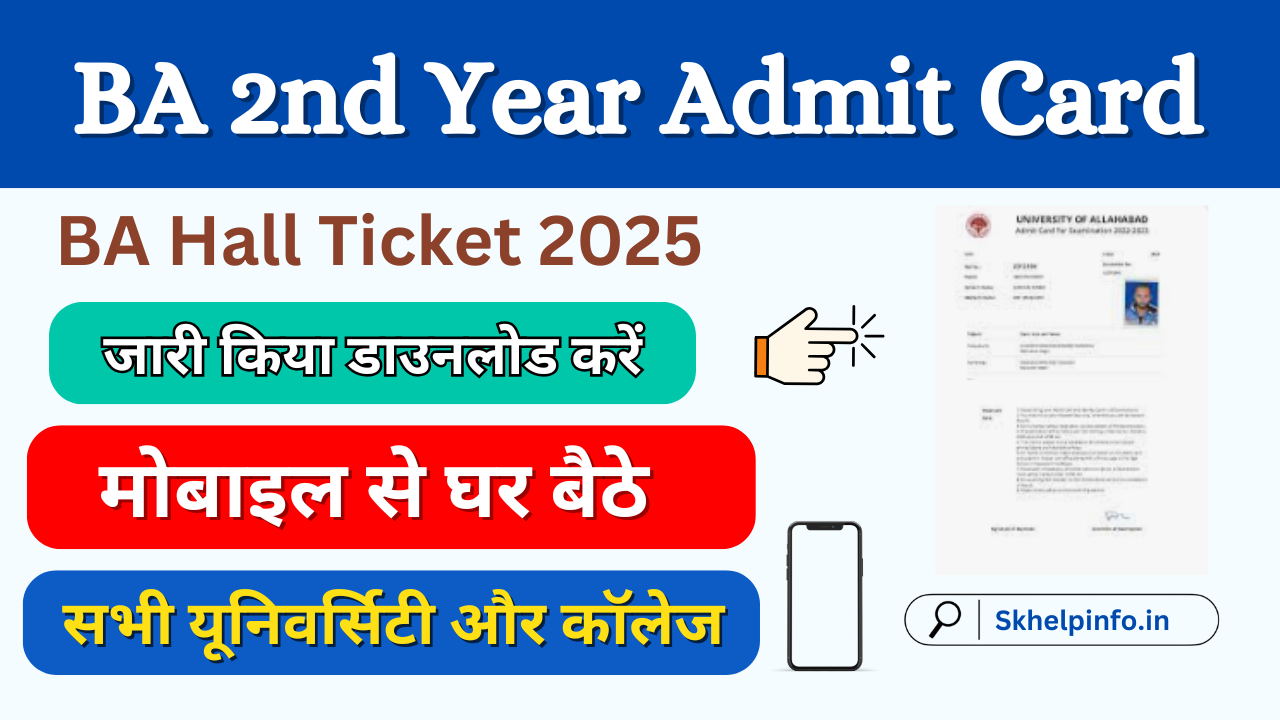 BA 2nd Year Admit Card 2025: (बीए एडमिट कार्ड) 2025 जारी, किया यहां डाउनलोड करें BA Hall Ticket Main