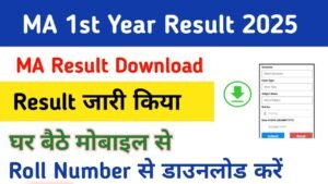 MA 1st Year Result 2025, (एमए परिणाम 2025) MA 1st Year Result जारी, जल्दी यहां चेक करें