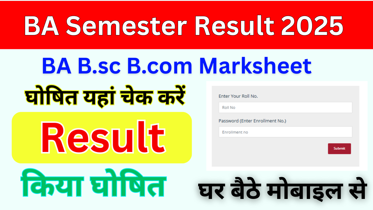 BA Semester Result 2025, (बीए सेमेस्टर परिणाम) BA Result 2025 नाम रोल नंबर से डाउनलोड करें